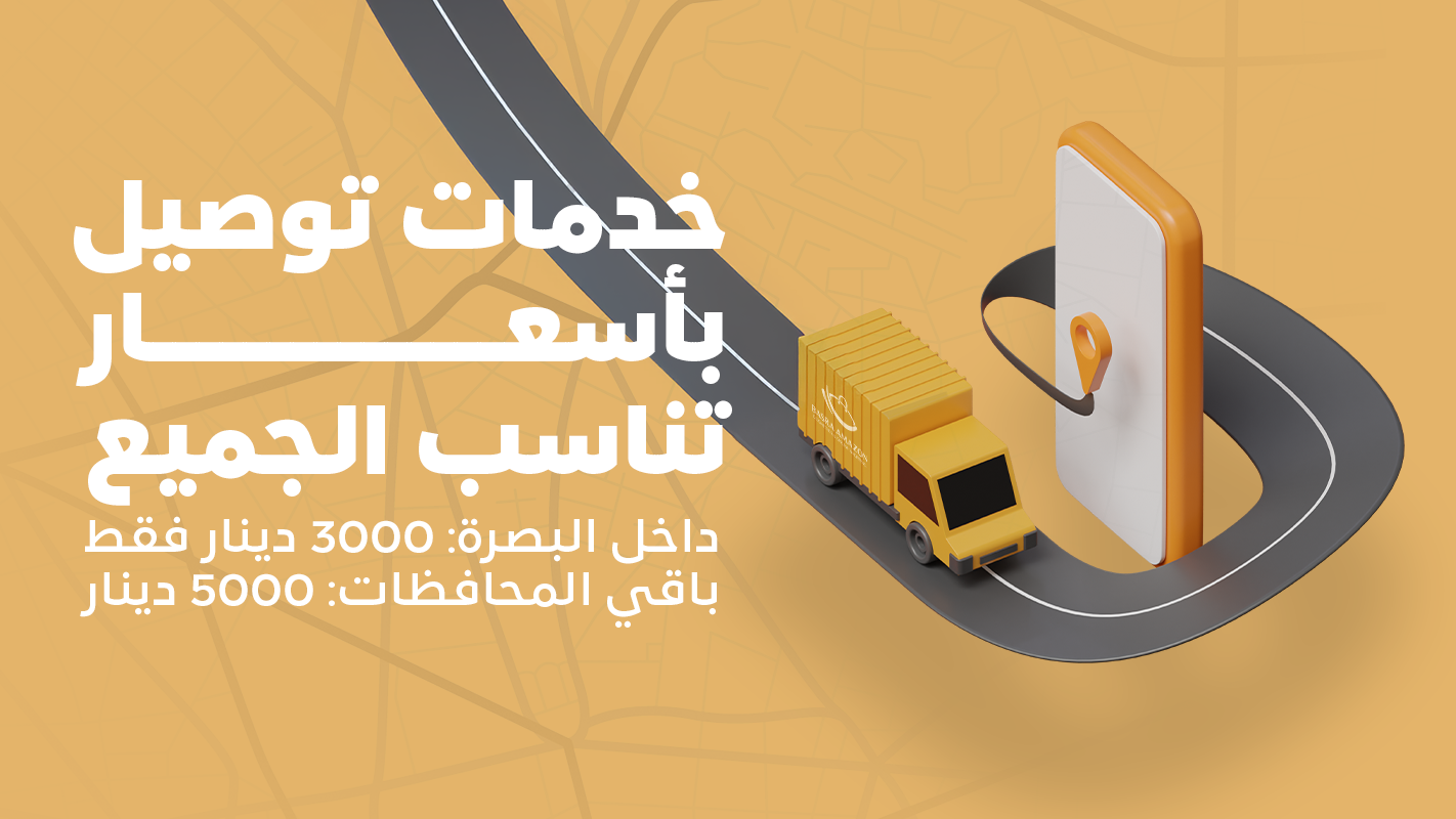 Basra Amazon promo