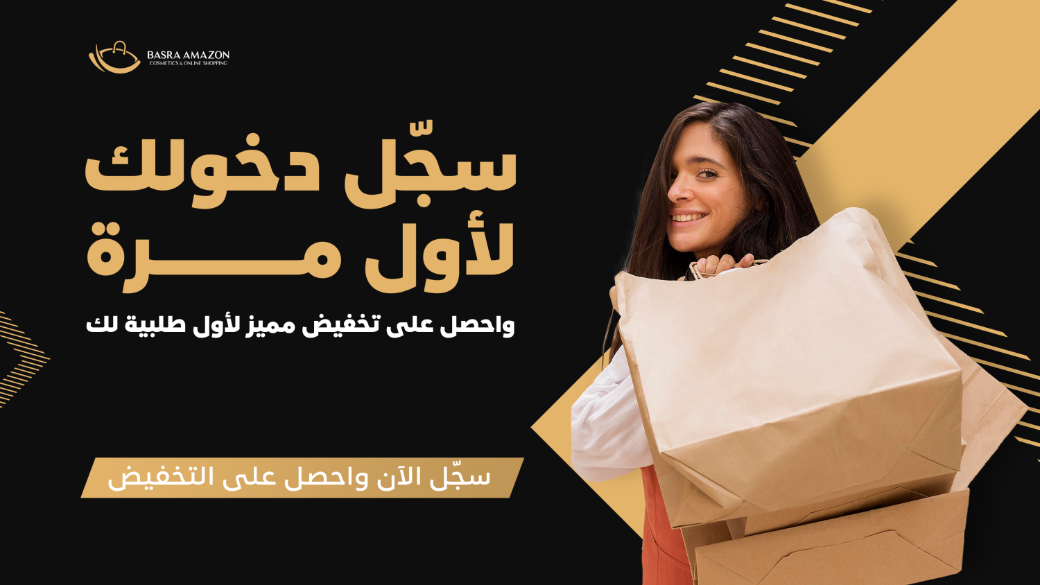 Basra Amazon promo